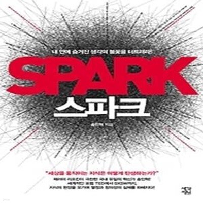 스파크 Spark