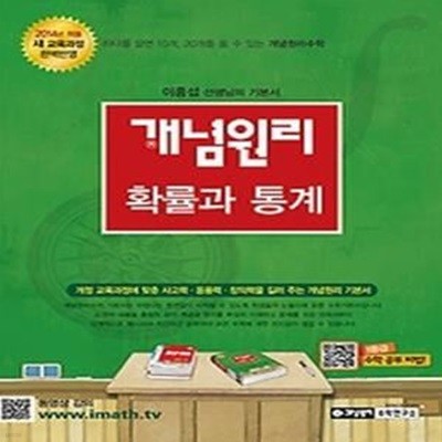 개념원리 확률과 통계 (2018년용)