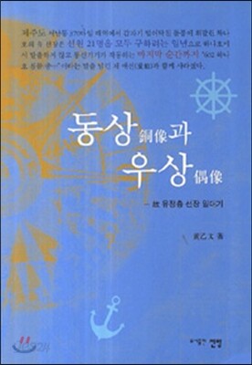 동상과 우상