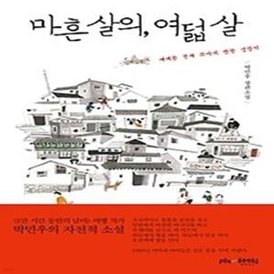 마흔 살의, 여덟 살