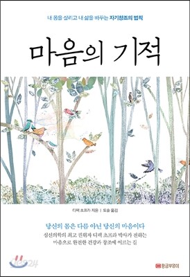 마음의 기적