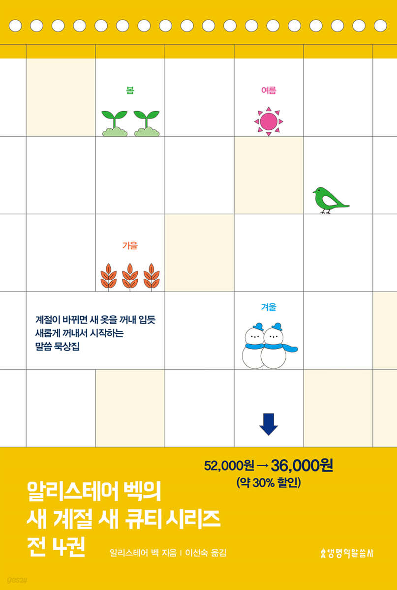 알리스테어 벡의 새 계절 새 큐티 시리즈
