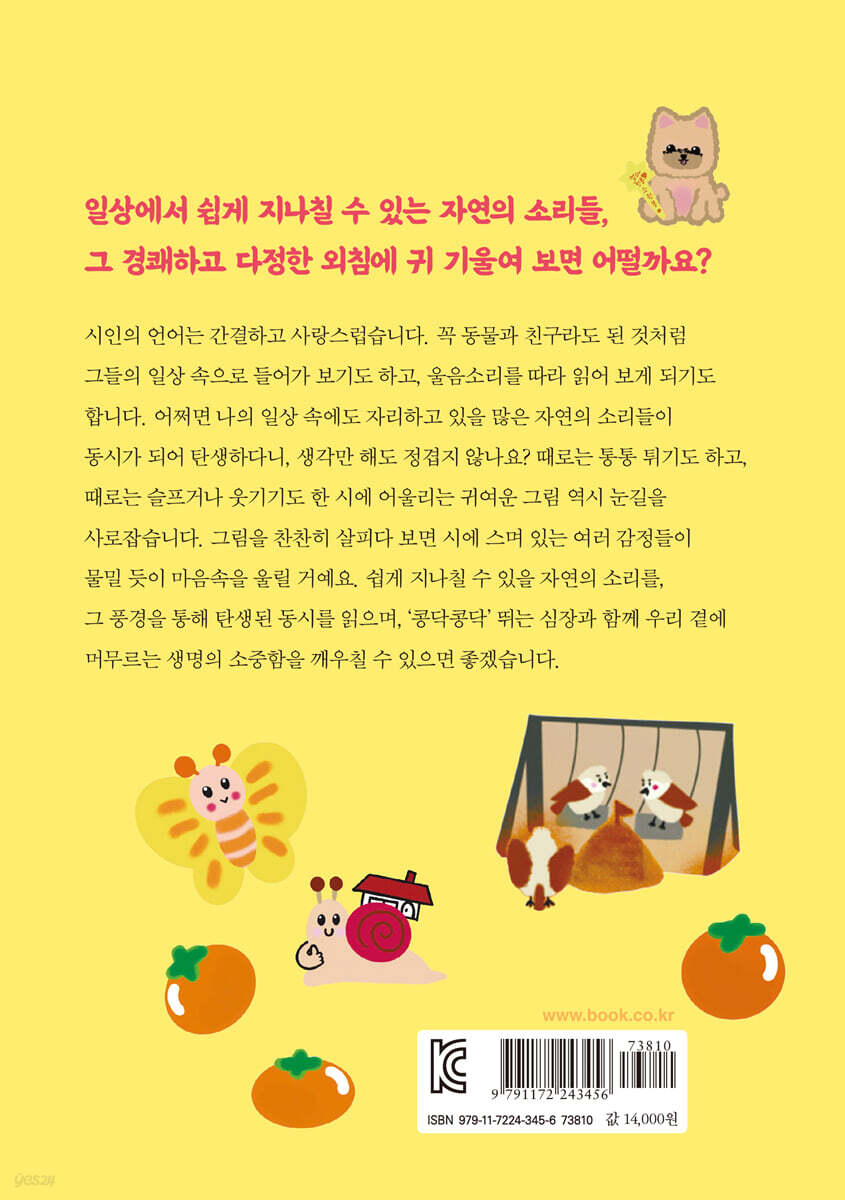 콩닥콩닥 - 예스24