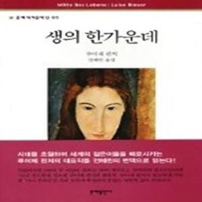 [정가인상]생의 한가운데