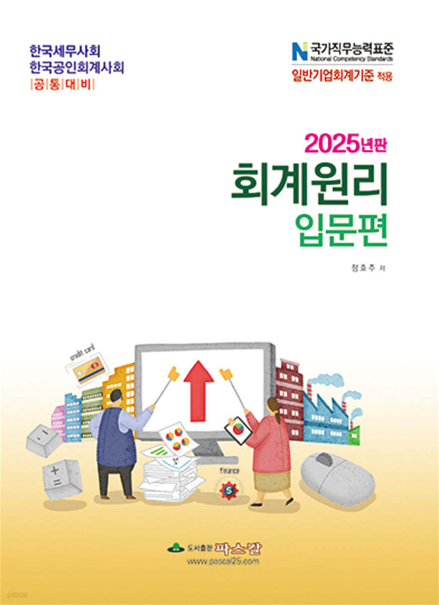 2025 회계원리 입문편