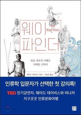 웨이파인더