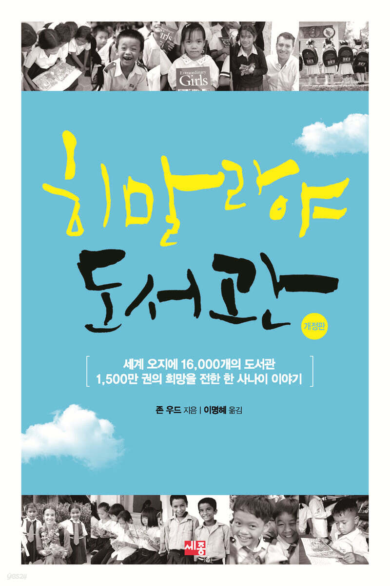 히말라야 도서관