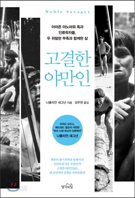 고결한 야만인