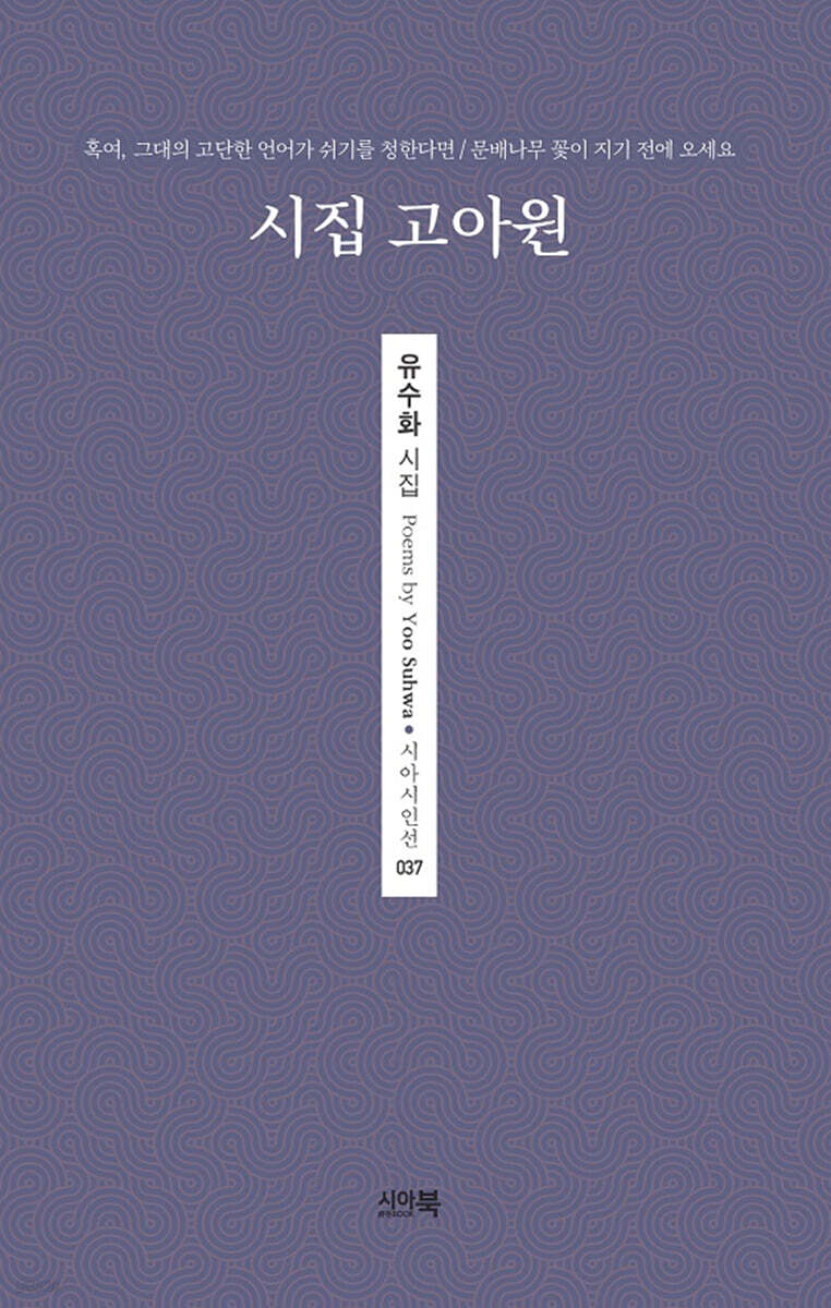 시집 고아원