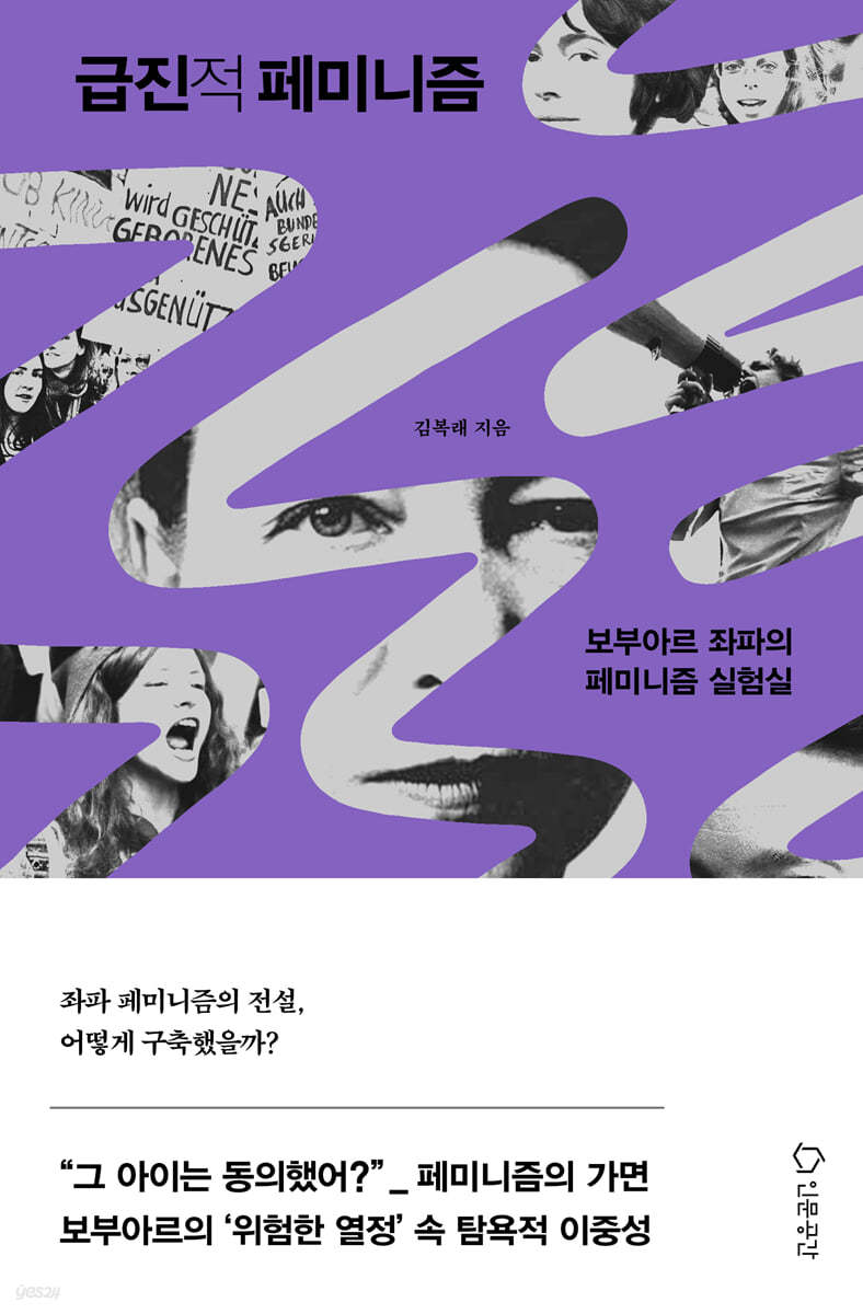 급진적 페미니즘