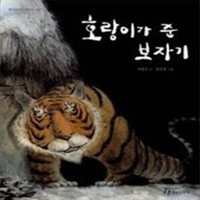 호랑이가 준 보자기