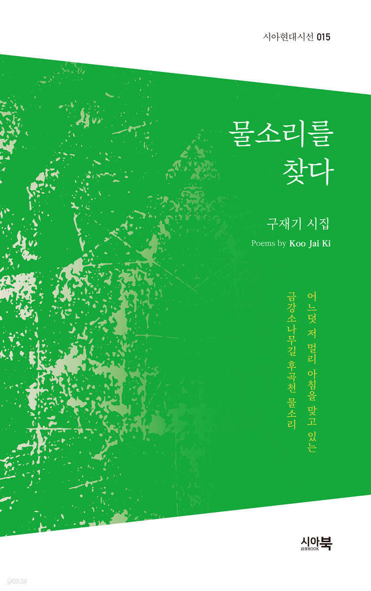 물소리를 찾다