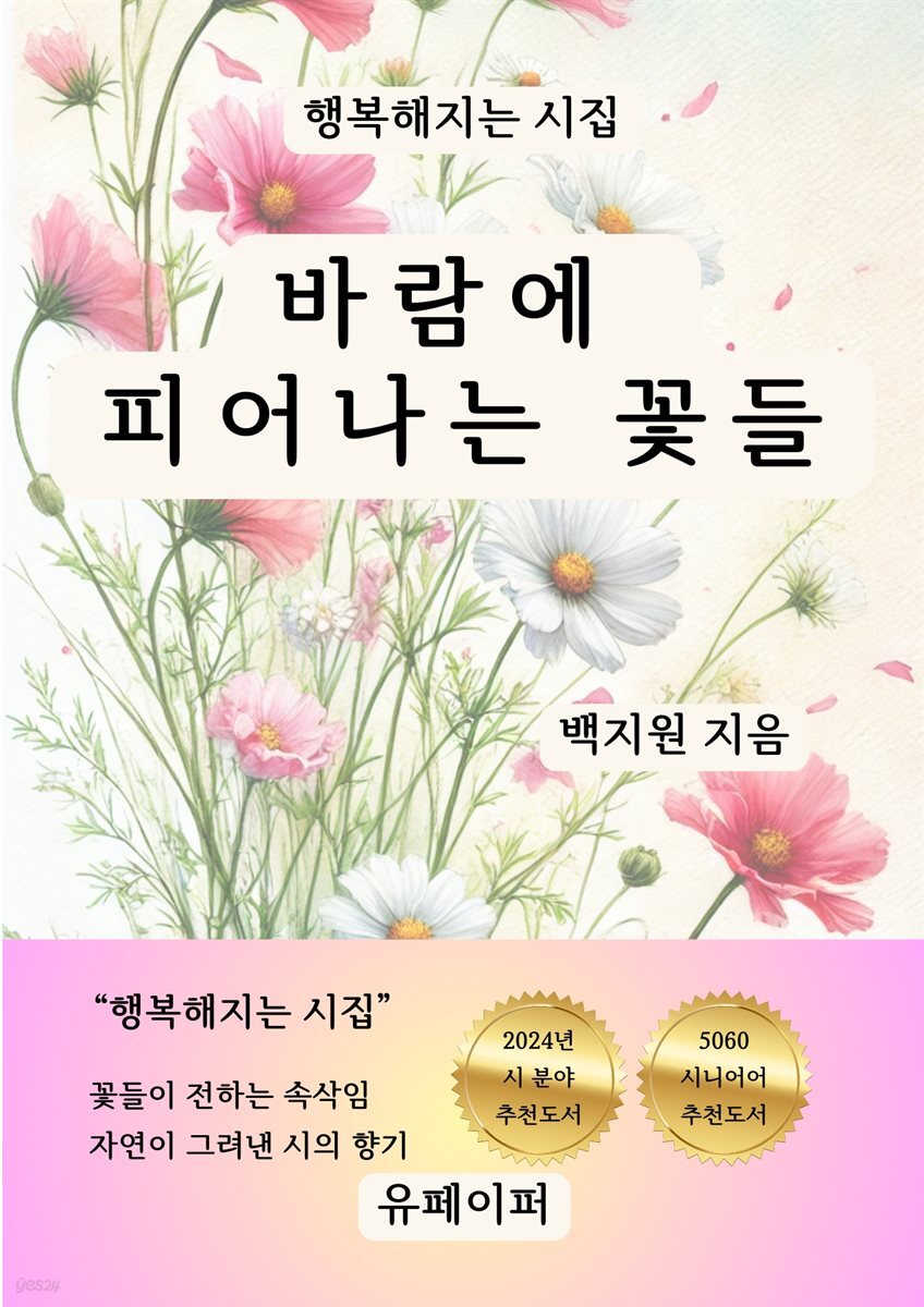 바람에  피어나는 꽃들