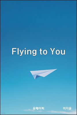 [̿å] Flying to you