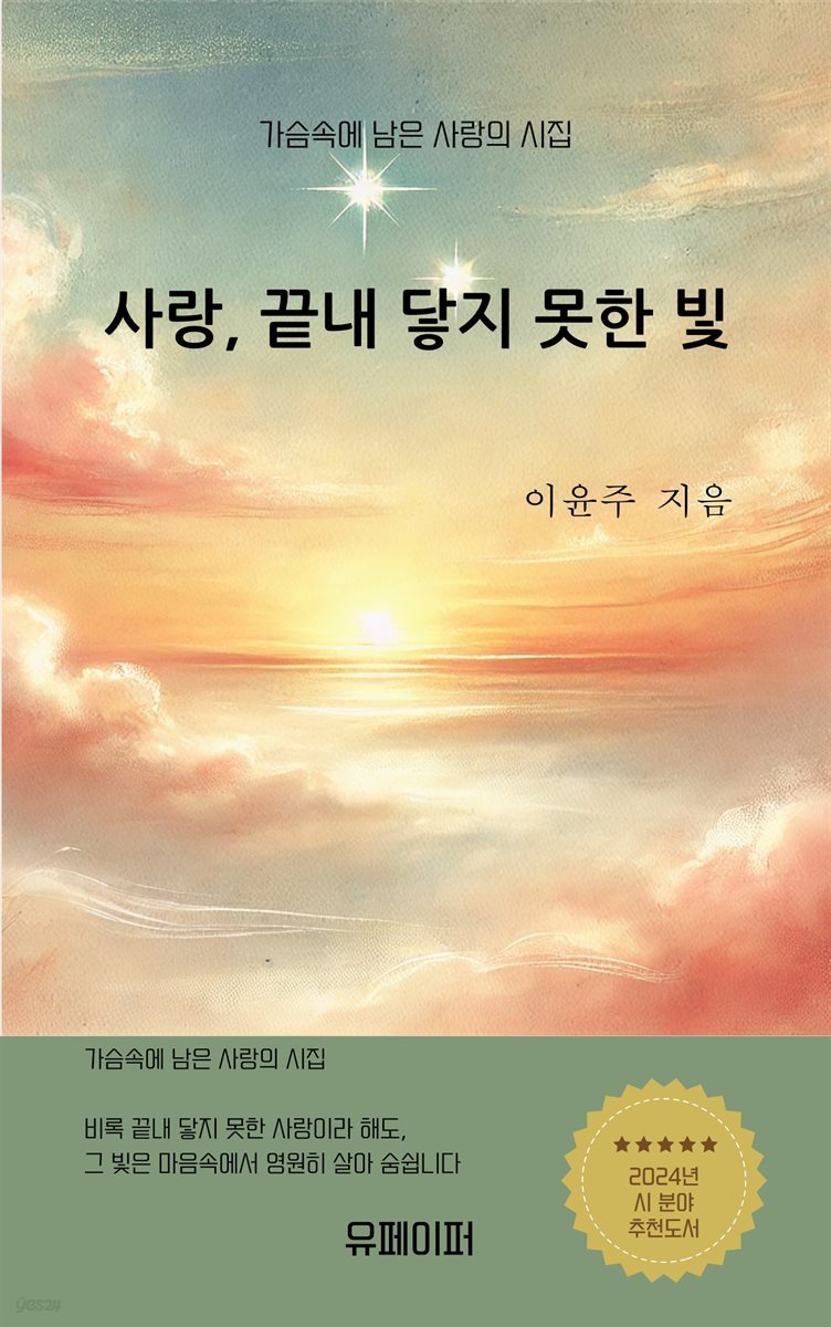 사랑,끝내 닿지 못한 빛