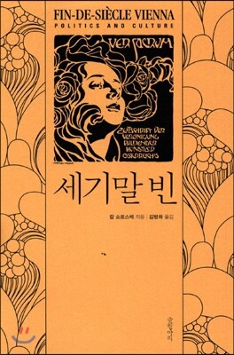 세기말 빈