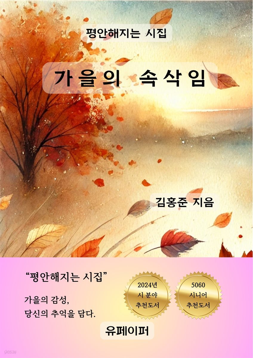 가을의 속삭임