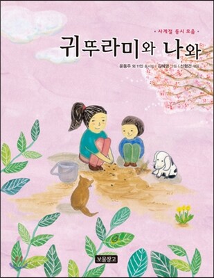 귀뚜라미와 나와