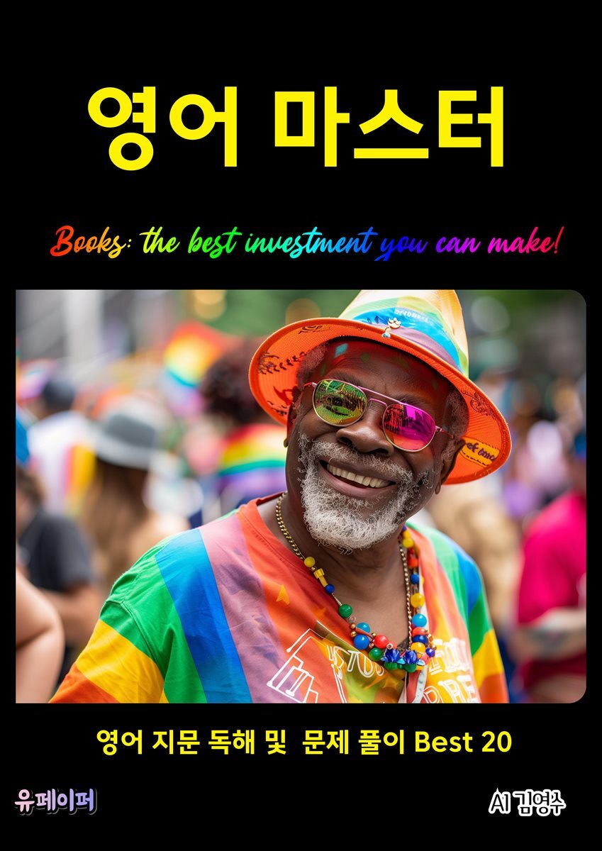 영어 마스터