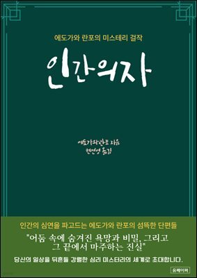 인간의자