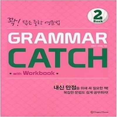 GRAMMAR CATCH Book 2