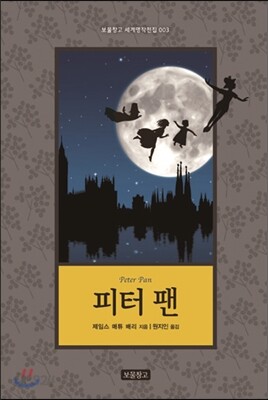 피터 팬