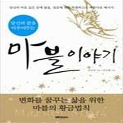 당신의 꿈을 이루어주는 마블이야기