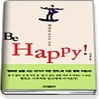 Be Happy! - 행복을 부르는 주문