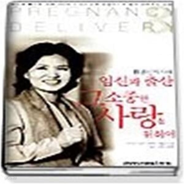 황경진박사의 (오렌지북스18) - 예스24 [중고샵]임신과 출산 그 소중한 사랑을 위하여 - 황경진박사의 (오렌지북스18) - 예스24
