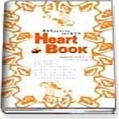 HEART BOOK - 행복한 삶을 살기 위한 영혼의 잠언서