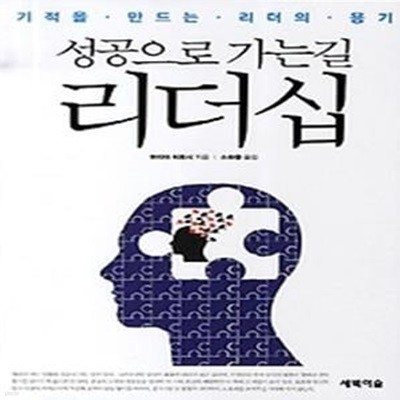 성공으로 가는 길 리더십