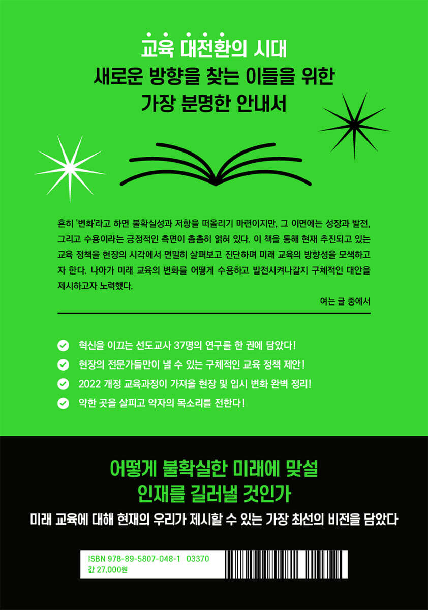 2025 대한민국 미래 교육 트렌드 - 예스24
