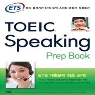 [한정판매] ETS TOEIC Speaking Prep Book