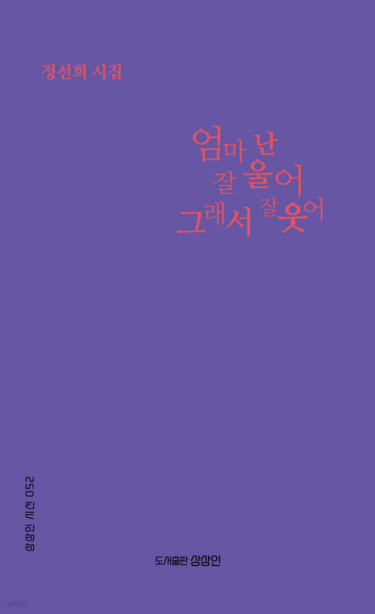 엄마 난 잘 울어 그래서 잘 웃어