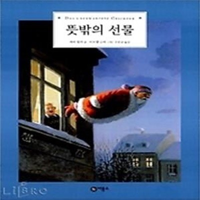 뜻밖의 선물