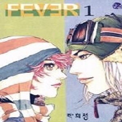 Fever 피버 1