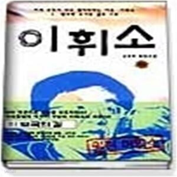 [중고샵] 이휘소 - 보국의 길 (하) - 예스24 [중고샵]이휘소 - 보국의 길 (하) - 예스24