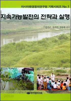 지속가능발전의 전략과 실행
