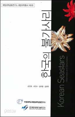 한국의 불가사리