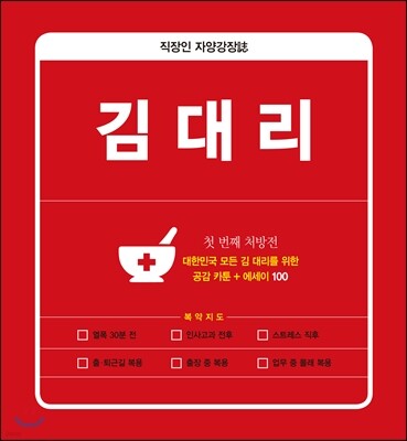 직장인 자양강장誌 김대리
