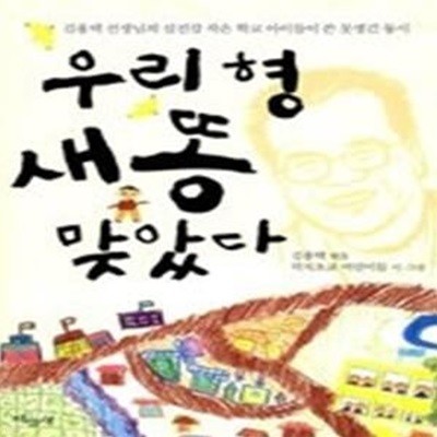 우리형 새똥 맞았다