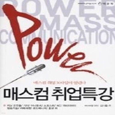 Power 매스컴 취업특강 (2007)