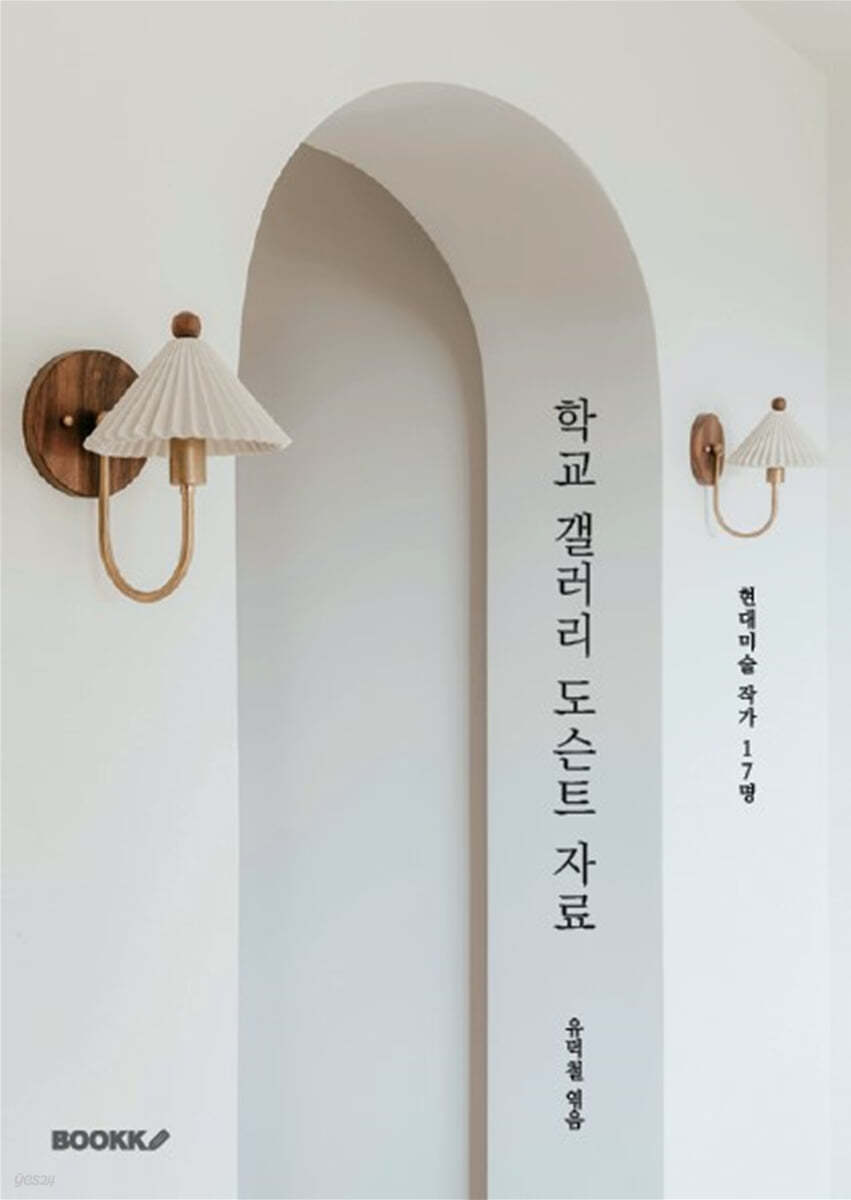 학교 갤러리 도슨트 자료