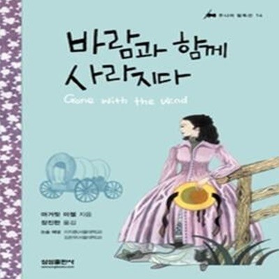 바람과 함께 사라지다