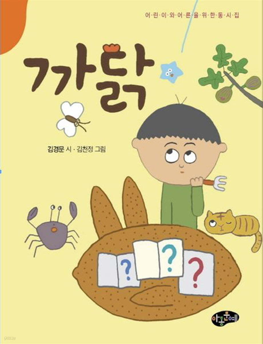 까닭