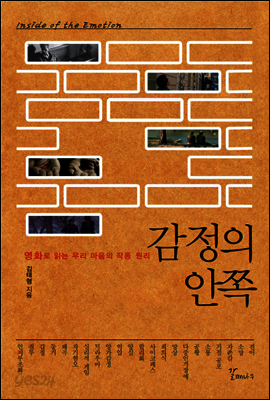 감정의 안쪽