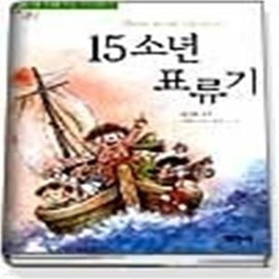 15소년 표류기