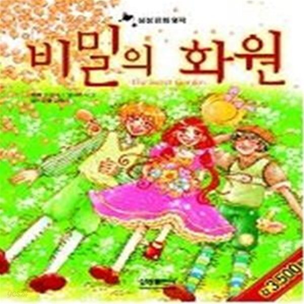 [중고샵] 비밀의 화원 - 예스24 [중고샵]비밀의 화원 - 예스24