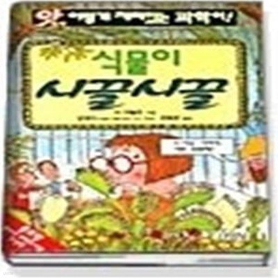 식물이 시끌시끌