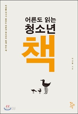 어른도 읽는 청소년 책